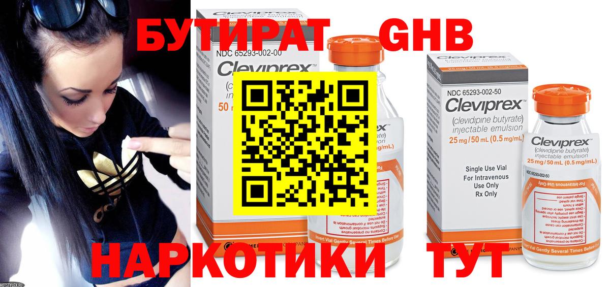 БУТИРАТ 1.4BDO  Вход с VPN  Ухта 