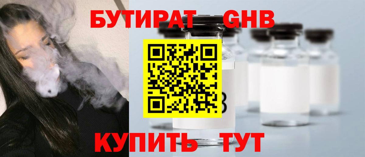 Бутират вода Ухта