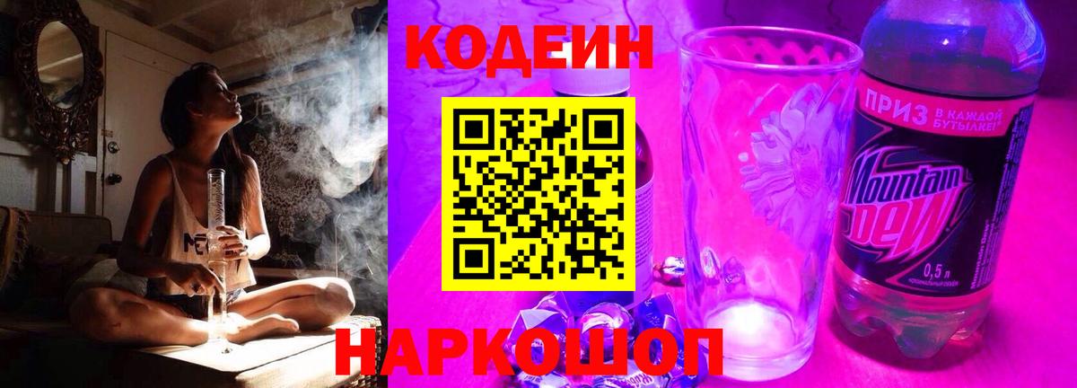 Codein Purple Drank  Вход с VPN  Кодеиновый сироп Lean напиток Lean (лин)  Ухта 