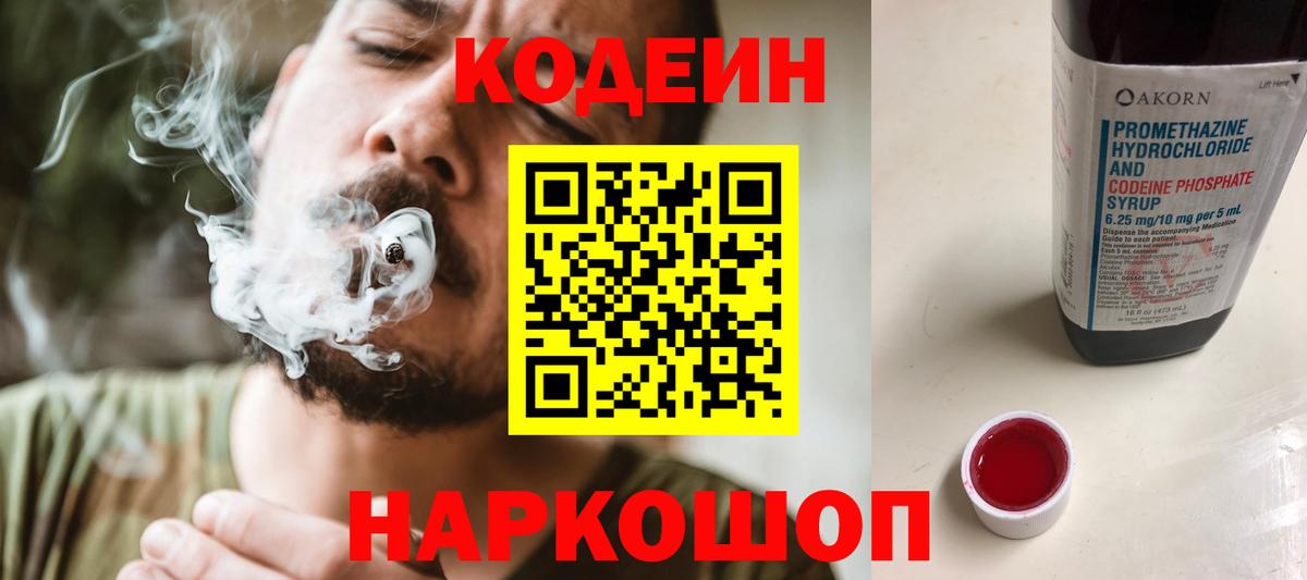 Кодеиновый сироп Lean напиток Lean (лин) Ухта